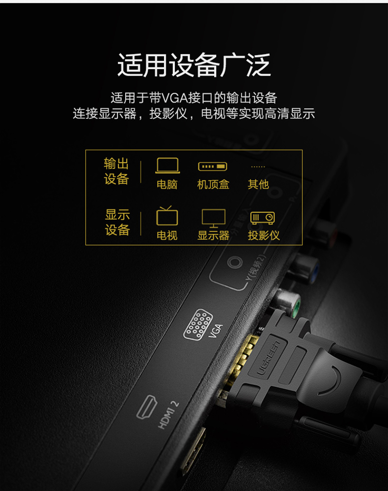 绿联 UGREEN VGA线 3+6 装修工程线 11631 3米 (黑色)