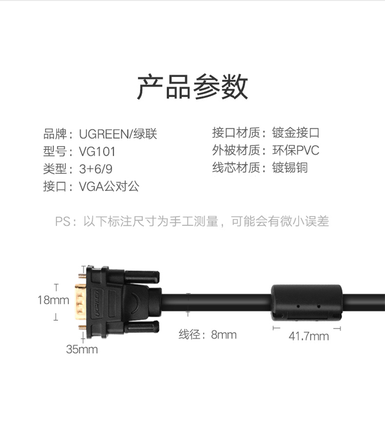 绿联 UGREEN VGA线 3+6 装修工程线 11631 3米 (黑色)