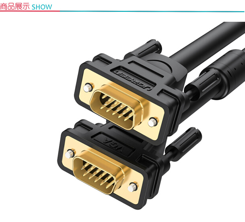 绿联 UGREEN VGA线 3+6 装修工程线 11631 3米 (黑色)