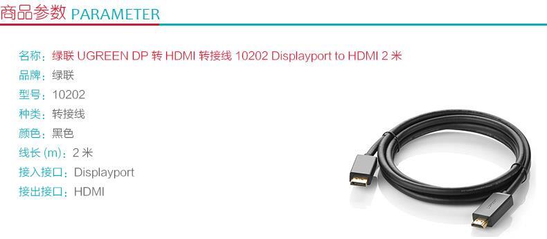 绿联 UGREEN DP转HDMI转接线 Displayport to HDMI 10202 2米 