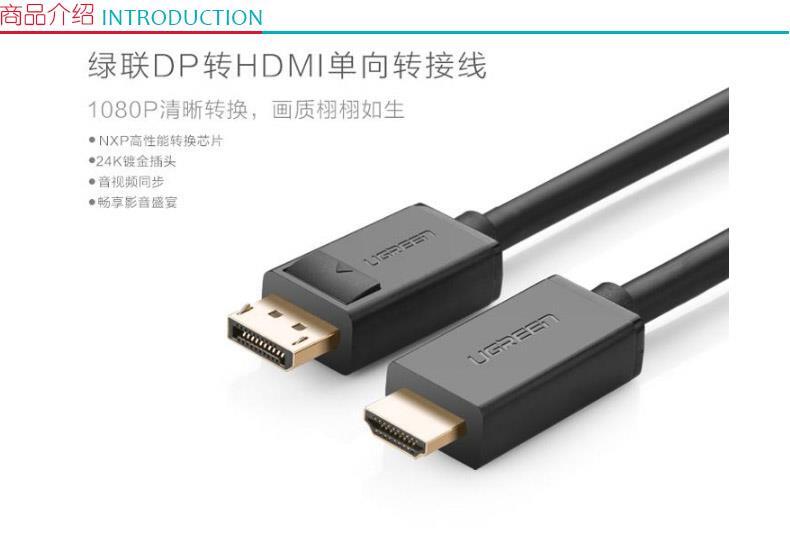 绿联 UGREEN DP转HDMI转接线 Displayport to HDMI 10202 2米 