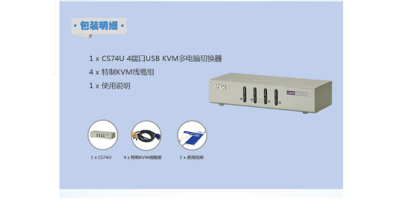宏正 KVM多电脑切换器 CS74U  4端口USB