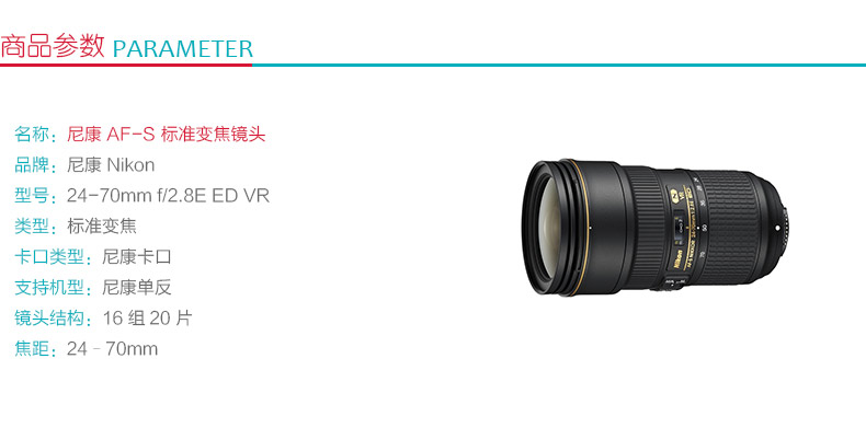 尼康 Nikon 标准变焦镜头 AF-S 24-70mm f/2.8E ED VR 镜头 