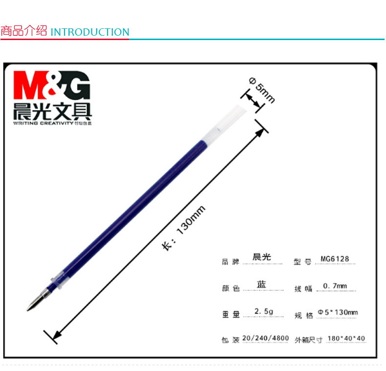 晨光 M＆G 中性笔芯 MG-6128 0.7mm (红色) 20支/盒 (大包装)