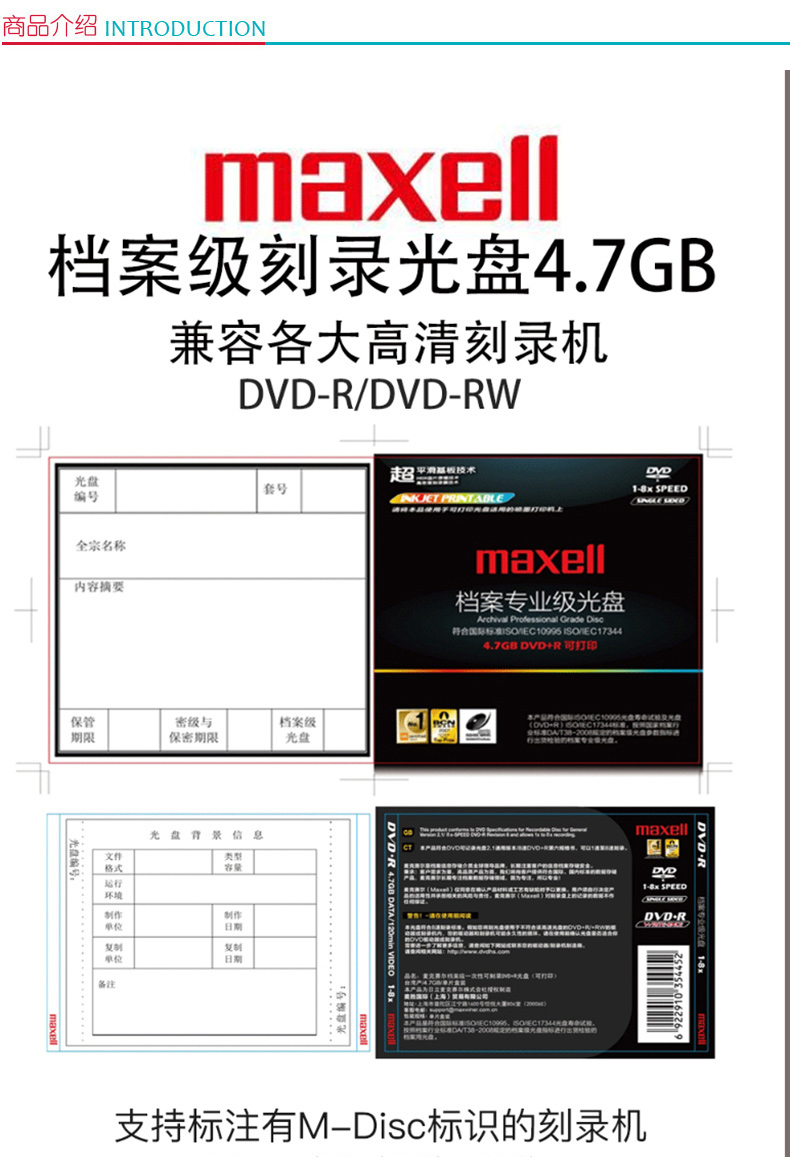 麦克赛尔 maxell 光盘  档案专业级 DVD-R 4.7G 可打印