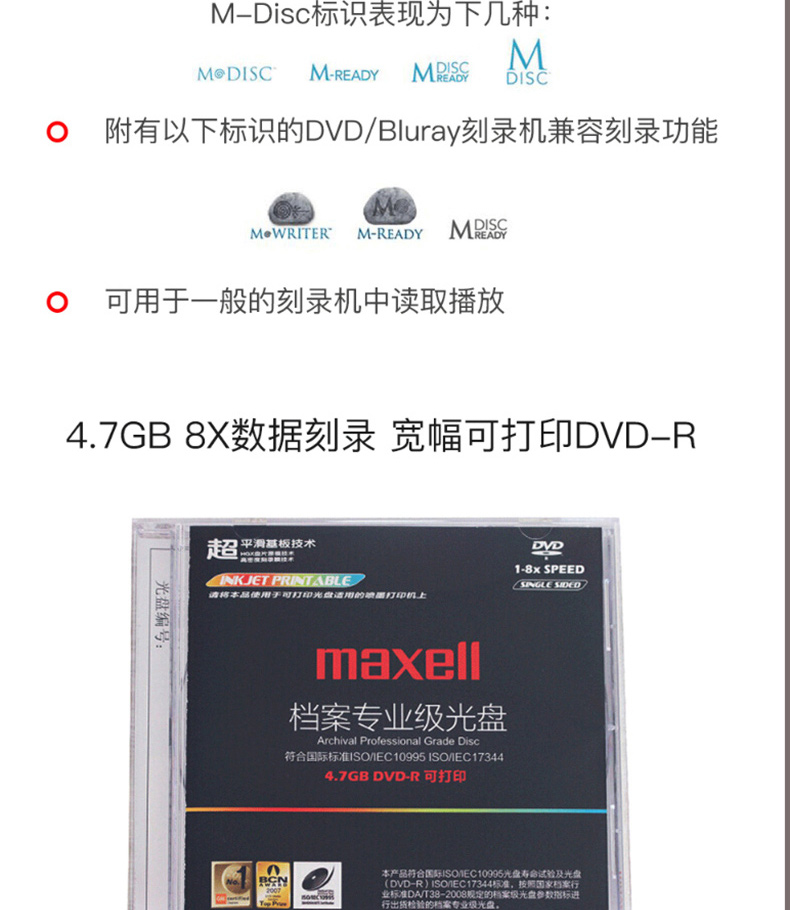 麦克赛尔 maxell 光盘  档案专业级 DVD-R 4.7G 可打印