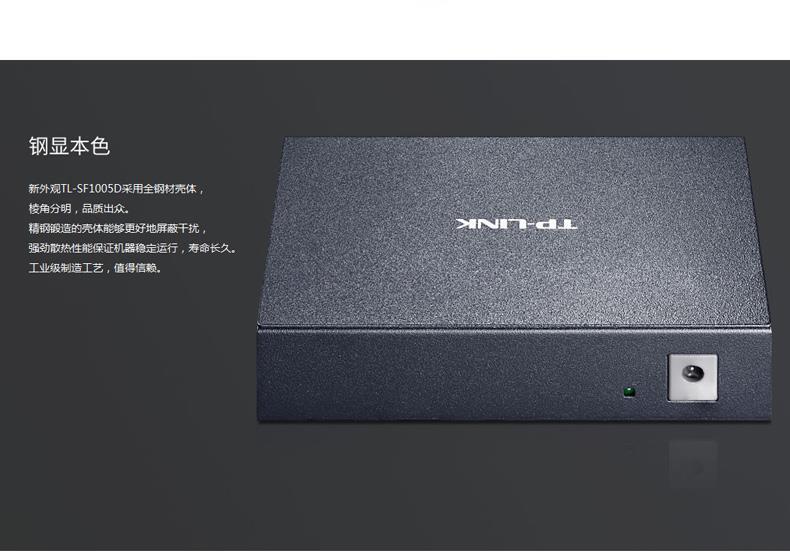 普联 TP-LINK 交换机 TL-SF1005D 5口百兆 铁壳 