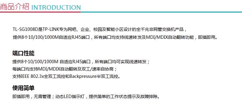 普联 TP-LINK 交换机 TL-SG1008D 8口千兆 铁壳 