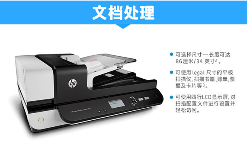 惠普 HP 双平台高速扫描仪 Scanjet Enterprise 7500 