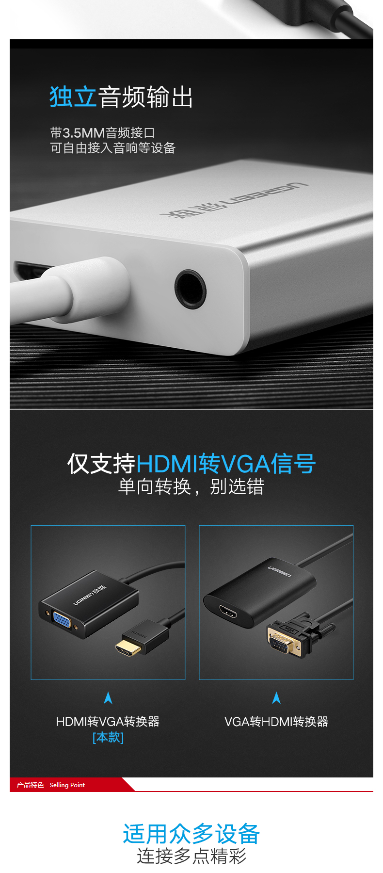 绿联 UGREEN HDMI转VGA转接器 带音频 40233 (黑色)