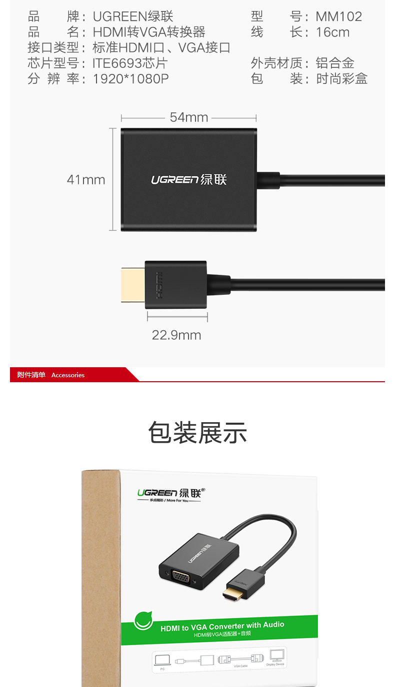 绿联 UGREEN HDMI转VGA转接器 带音频 40233 (黑色)