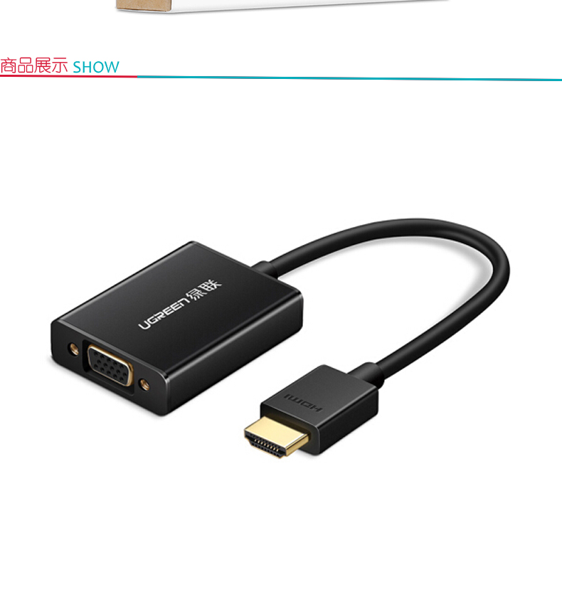 绿联 UGREEN HDMI转VGA转接器 带音频 40233 (黑色)