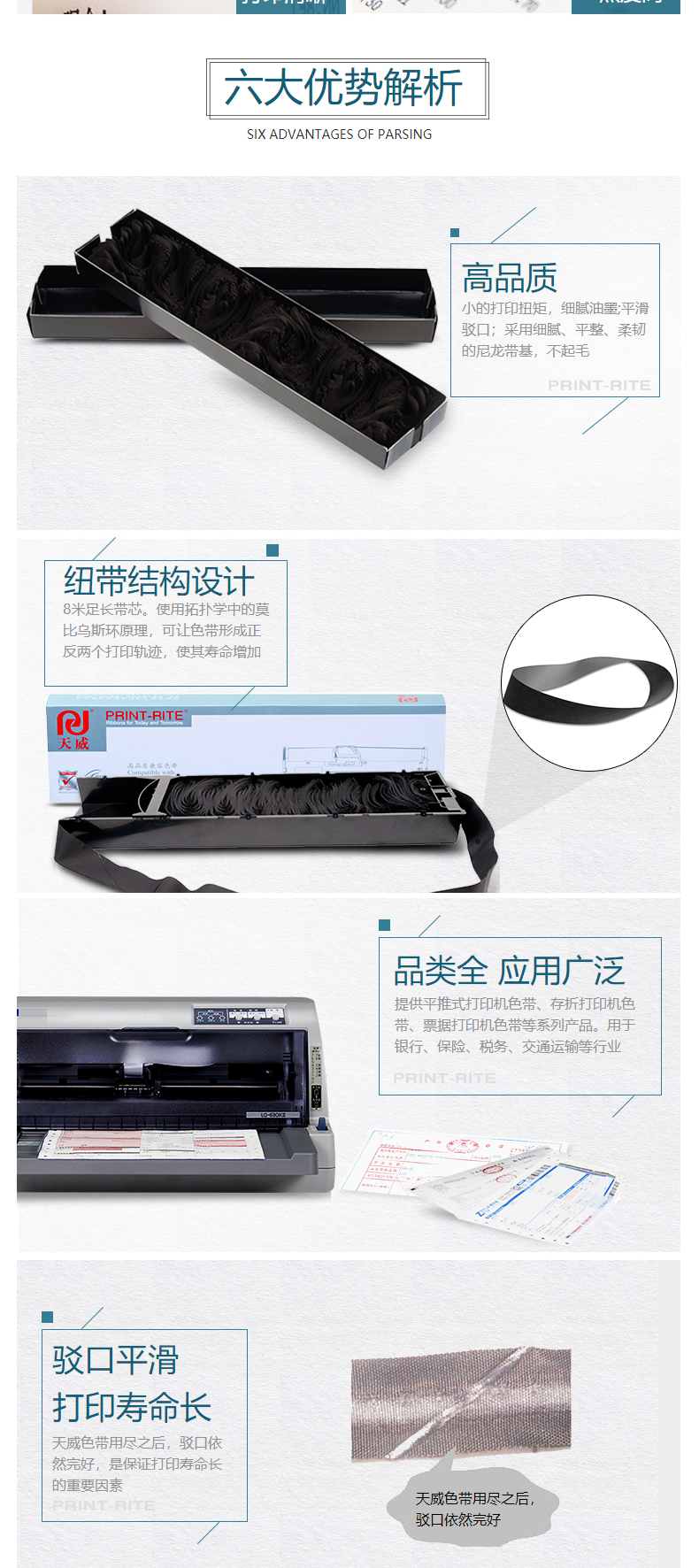 天威 PRINT-RITE 色带框/色带架 FP538K/530KIII RFJ415BPRJ 12m*12.7mm (黑色) (10盒起订)