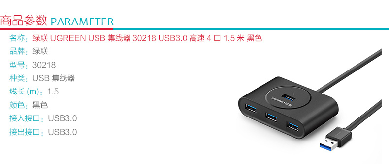 绿联 UGREEN USB集线器 30218 4口USB3.0 1.5米 (黑色)