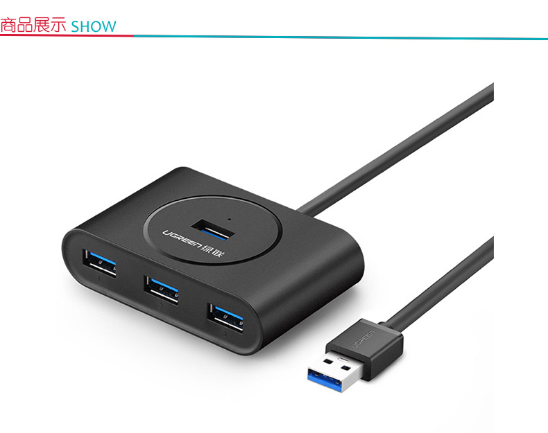 绿联 UGREEN USB集线器 30218 4口USB3.0 1.5米 (黑色)