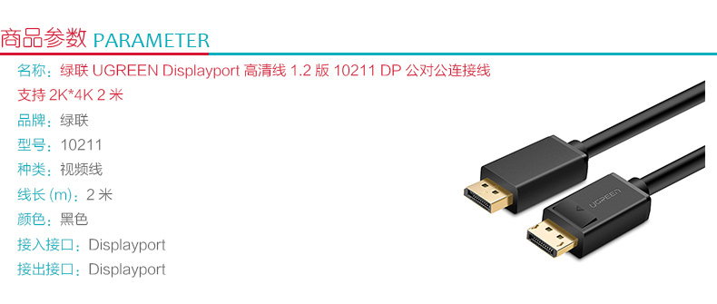 绿联 UGREEN Displayport高清线1.2版 DP公对公连接线 支持2K*4K 10211 2米 