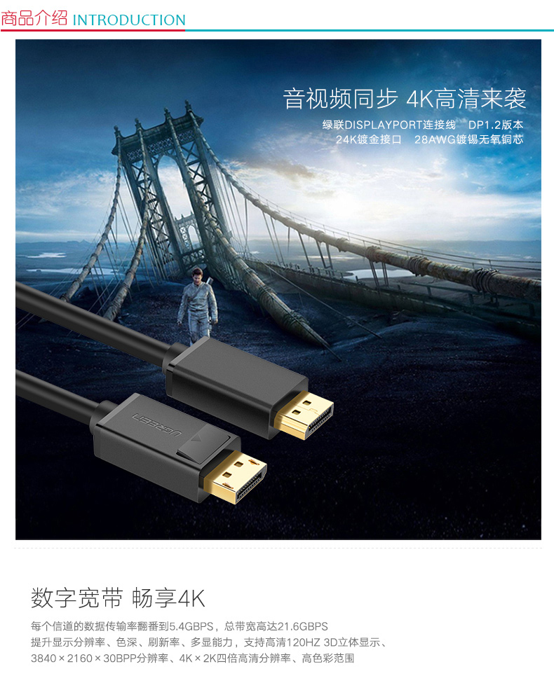 绿联 UGREEN Displayport高清线1.2版 DP公对公连接线 支持2K*4K 10211 2米 