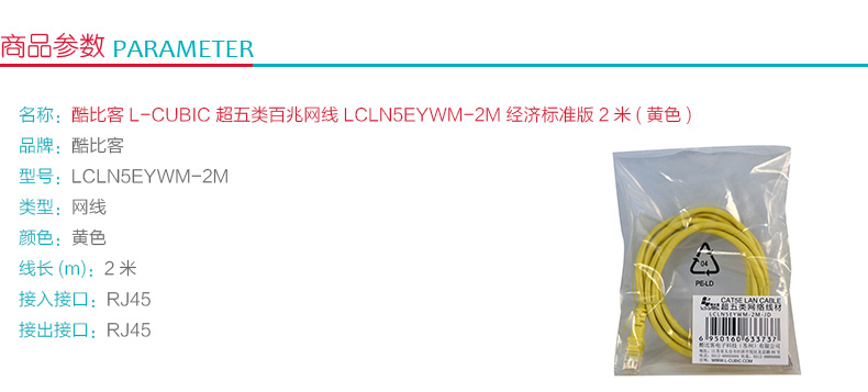 酷比客 L-CUBIC 超五类百兆网线 经济标准版 LCLN5EYWM-2M 2米 (黄色)