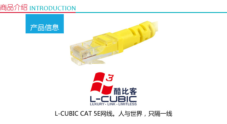 酷比客 L-CUBIC 超五类百兆网线 经济标准版 LCLN5EYWM-2M 2米 (黄色)