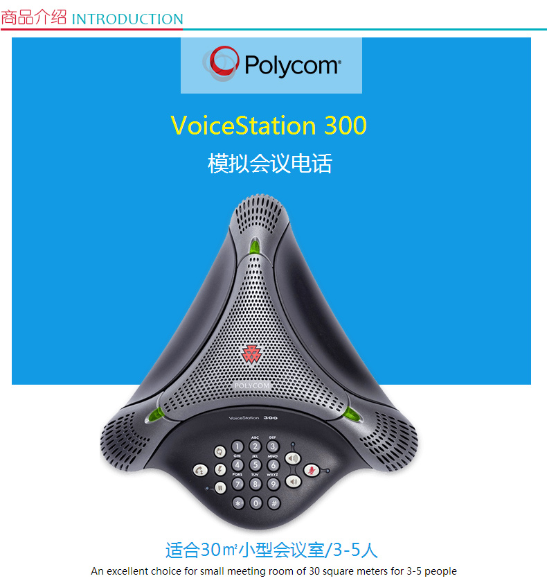 宝利通 Polycom 音频会议电话机 VoiceStation 300 