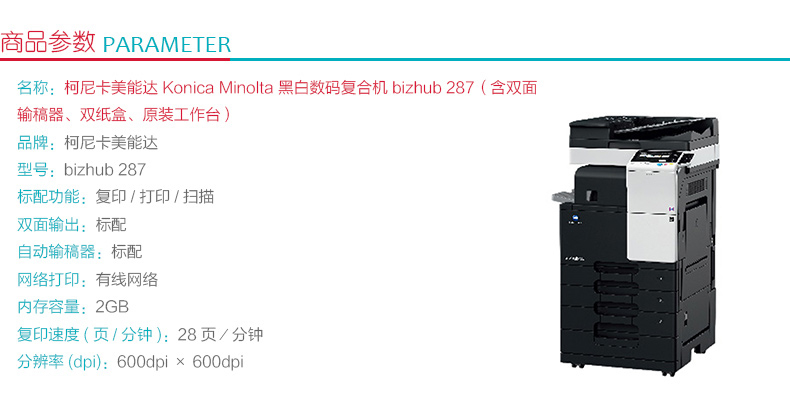 柯尼卡美能达 KONICA MINOLTA A3黑白数码复印机 bizhub 287  (双纸盒、双面输稿器、工作台)