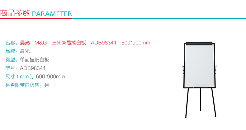 晨光 M＆G 三脚架易擦白板 ADB98341 600*900mm 