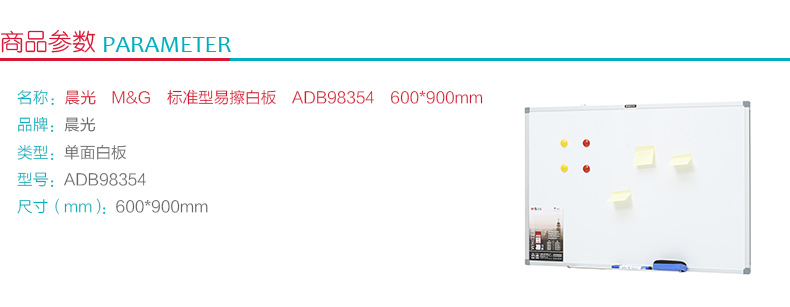 晨光 M＆G 标准型易擦白板 ADB98354 600*900mm 