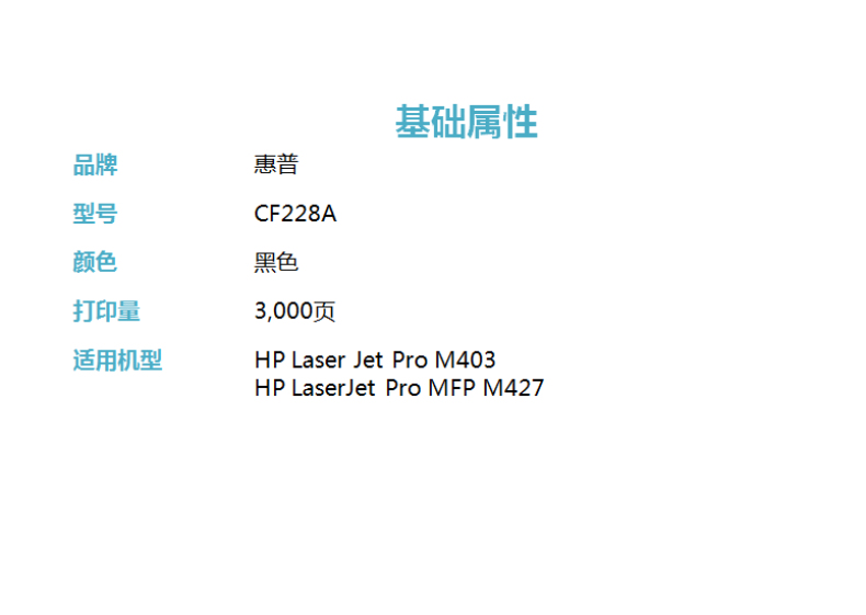 惠普 HP 硒鼓 CF228A 28A (黑色)