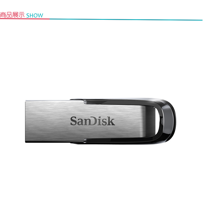 闪迪 SanDisk U盘 CZ73 64GB  酷铄 USB3.0 读150MB/秒