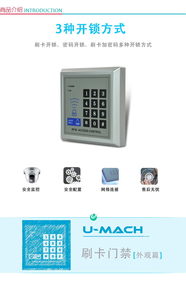优玛仕 U-mach 单门标准门禁控制器 U-MG236 