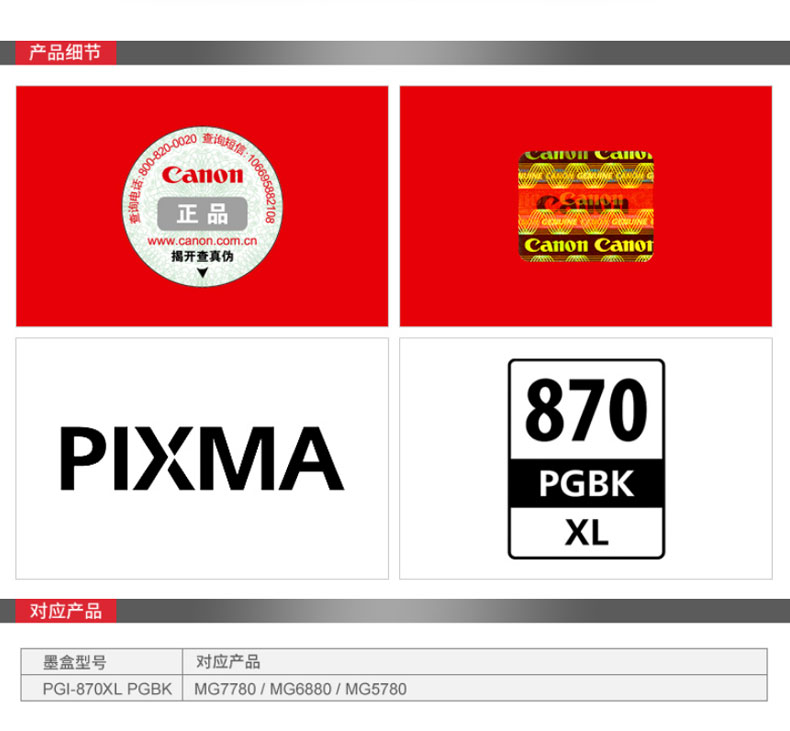 佳能 Canon 大容量墨盒 PGI-870PGBK XL (照片黑)