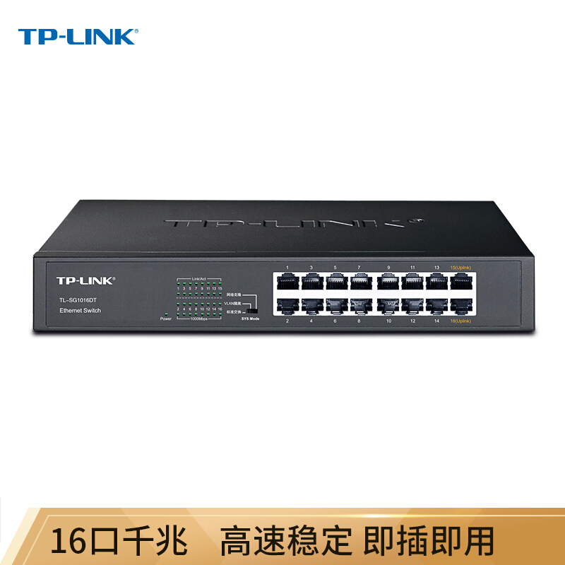 普联 TP-LINK 交换机 TL-SG1016DT 16口千兆非网管T系列 