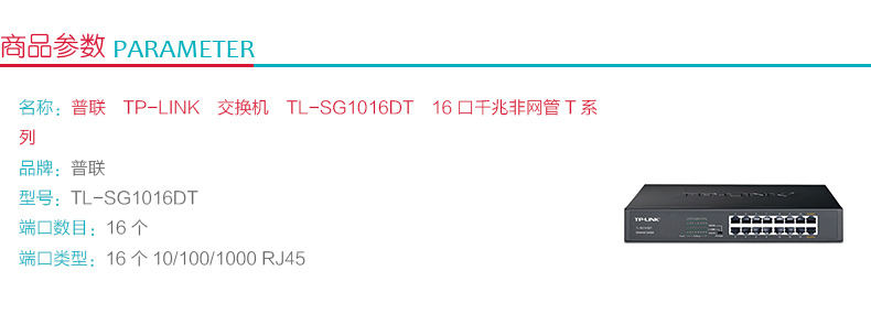 普联 TP-LINK 交换机 TL-SG1016DT 16口千兆非网管T系列 