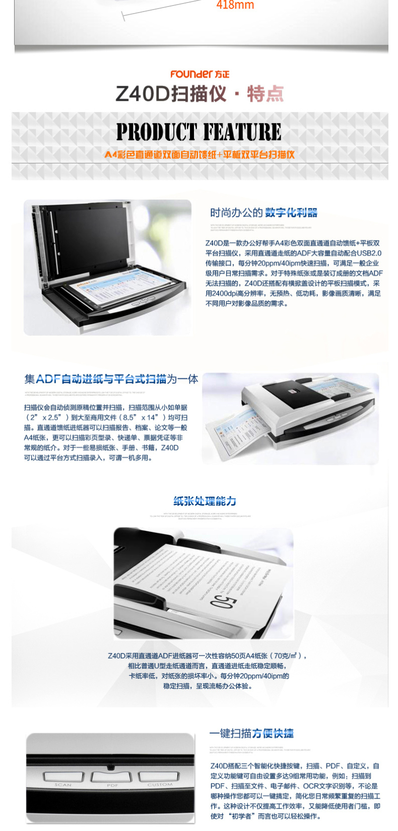 方正 Founder 双平台高速文档扫描仪 Z40D 
