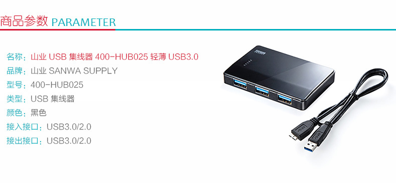 山业 SANWA USB集线器 400-HUB025  轻薄USB3.0