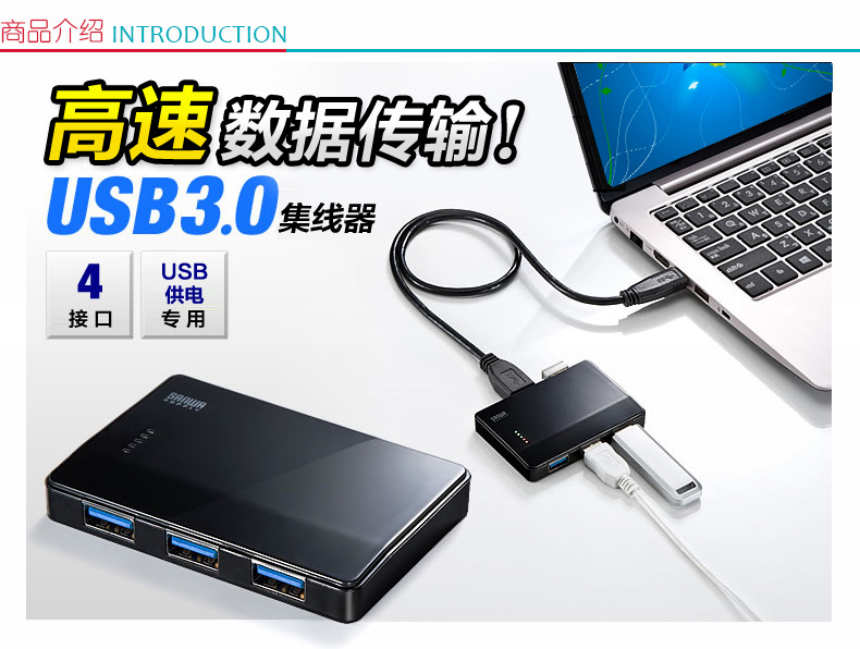 山业 SANWA USB集线器 400-HUB025  轻薄USB3.0