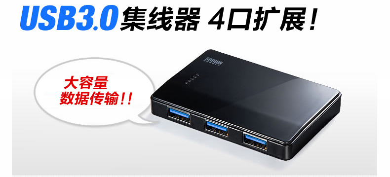 山业 SANWA USB集线器 400-HUB025  轻薄USB3.0