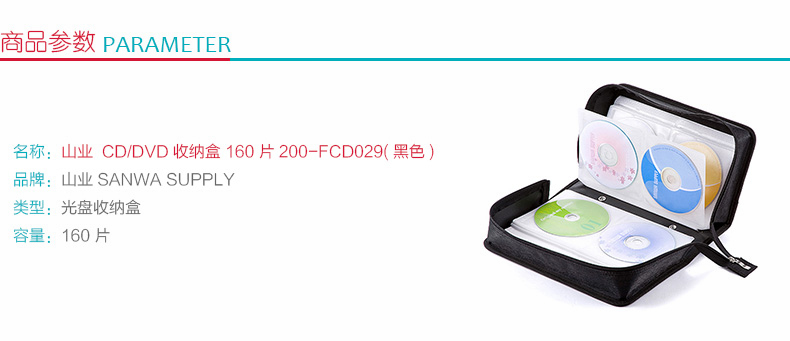 山业 SANWA CD/DVD收纳盒 200-FCD029 (黑色) 160片装