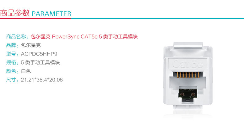 包尔星克 powersync CAT5e 5类手动工具模块 ACPDC5HHP9 180度无遮蔽 