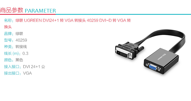 绿联 UGREEN DVI24+1转VGA转接头 DVI-D转VGA转换头 40259 