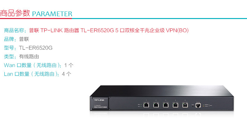 普联 TP-LINK 路由器 TL-ER6520G 5口双核全千兆企业级VPN 