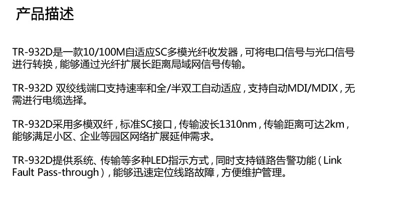 普联 TP-LINK 百兆多模光纤收发器 TR-932D 