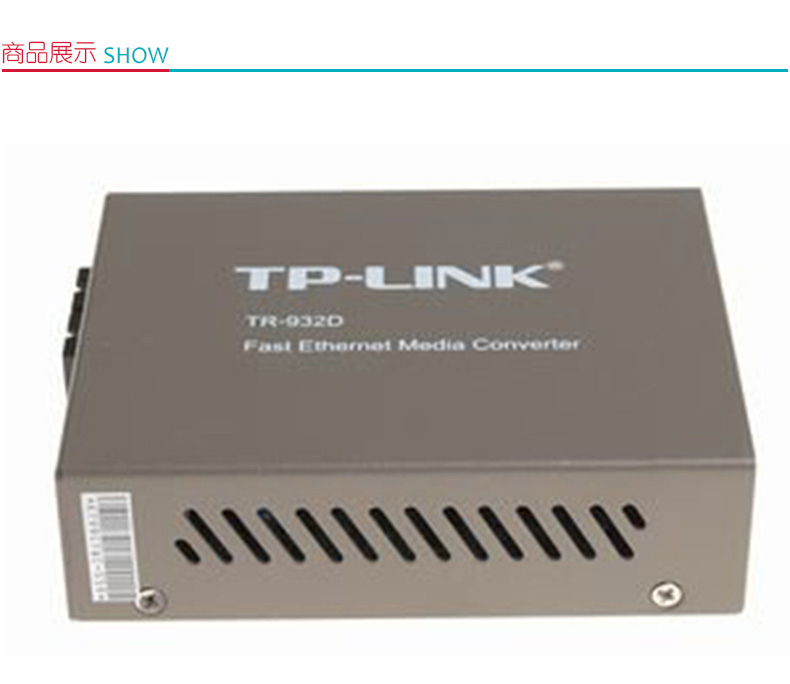 普联 TP-LINK 百兆多模光纤收发器 TR-932D 