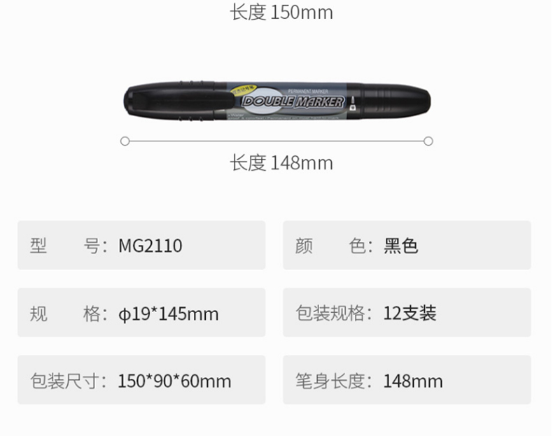 晨光 M＆G 大双头记号笔 MG-2110 粗头5.0mm，细头2.0mm (黑色) 12支/盒