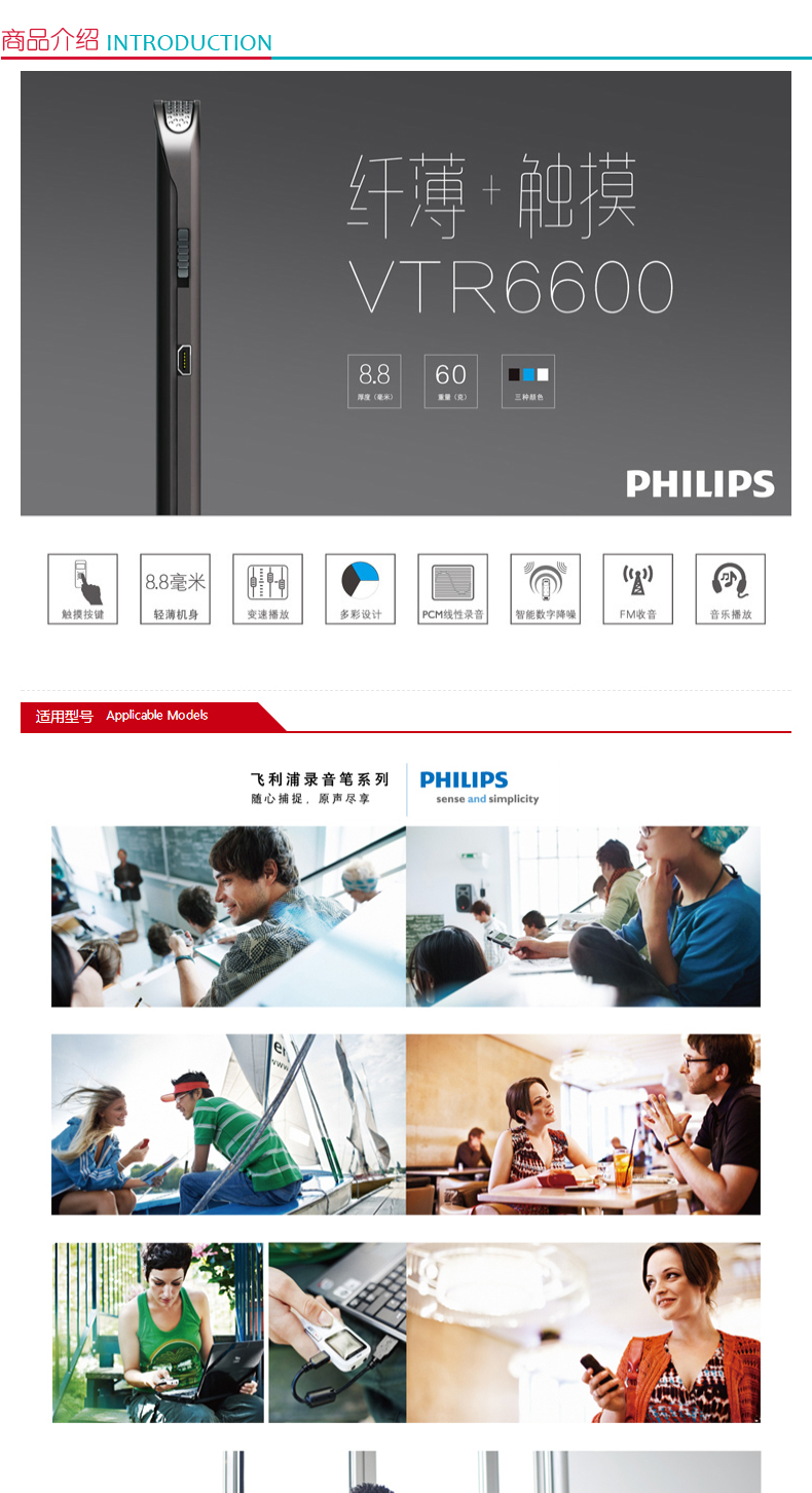 飞利浦 PHILIPS 数码录音笔 VTR6600 8GB 