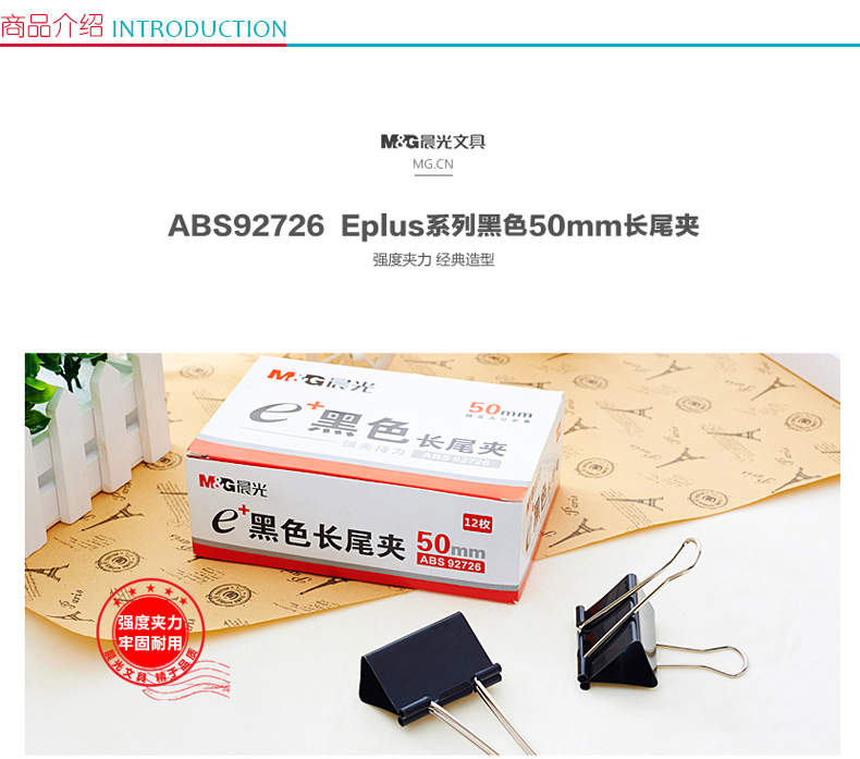 晨光 M＆G Eplus盒装黑色长尾夹 ABS92726 50mm  12个/盒 12盒/包 60盒/箱