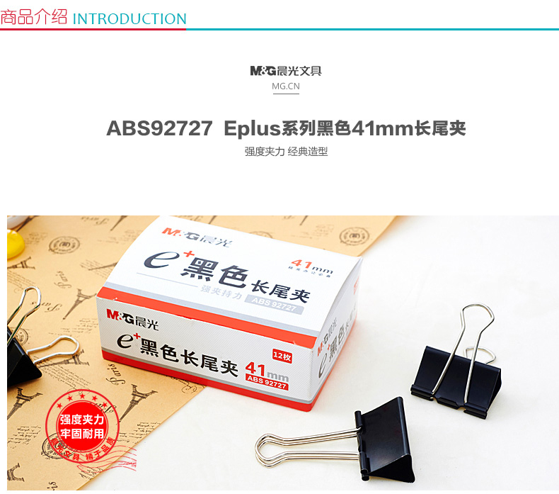 晨光 M＆G Eplus盒装黑色长尾夹 ABS92727 41mm  12个/盒 12盒/包 108盒/箱