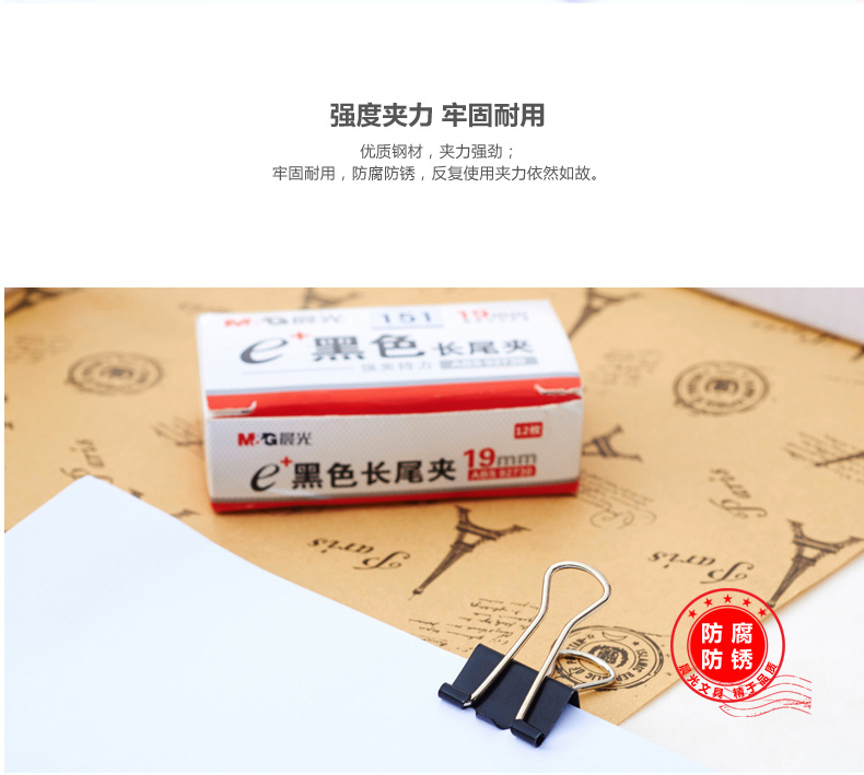 晨光 M＆G Eplus盒装黑色长尾夹 ABS92730 19mm  12个/盒 12盒/包 300盒/箱