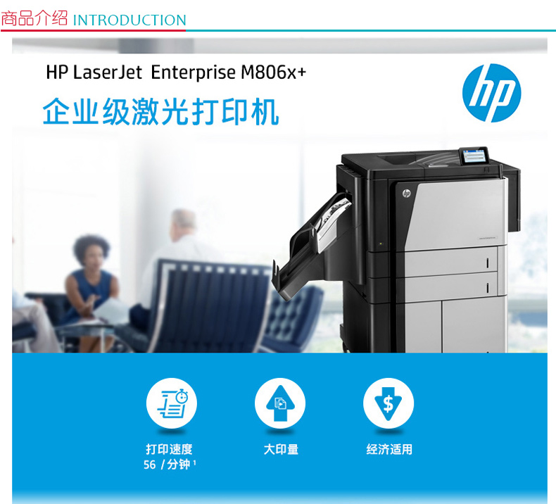 惠普 HP A3企业级黑白激光打印机 LaserJet Enterprise M806x+ （标配一年上门保修）