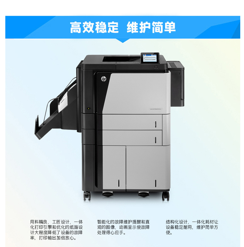 惠普 HP A3企业级黑白激光打印机 LaserJet Enterprise M806x+ （标配一年上门保修）